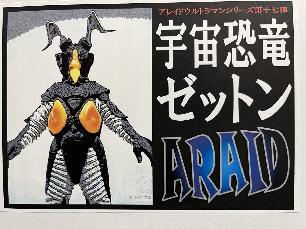 海洋堂 高知 ウルトラセブン メガソフビキット 復刻版 ガレージキット 特撮 ウルトラセブン / メガソフビキット 復刻版|海洋堂高知