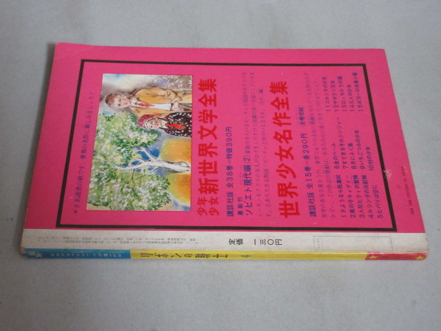 中古】希少☆昭和40年 牧美也子【虹にねがいを】りぼん 新連載