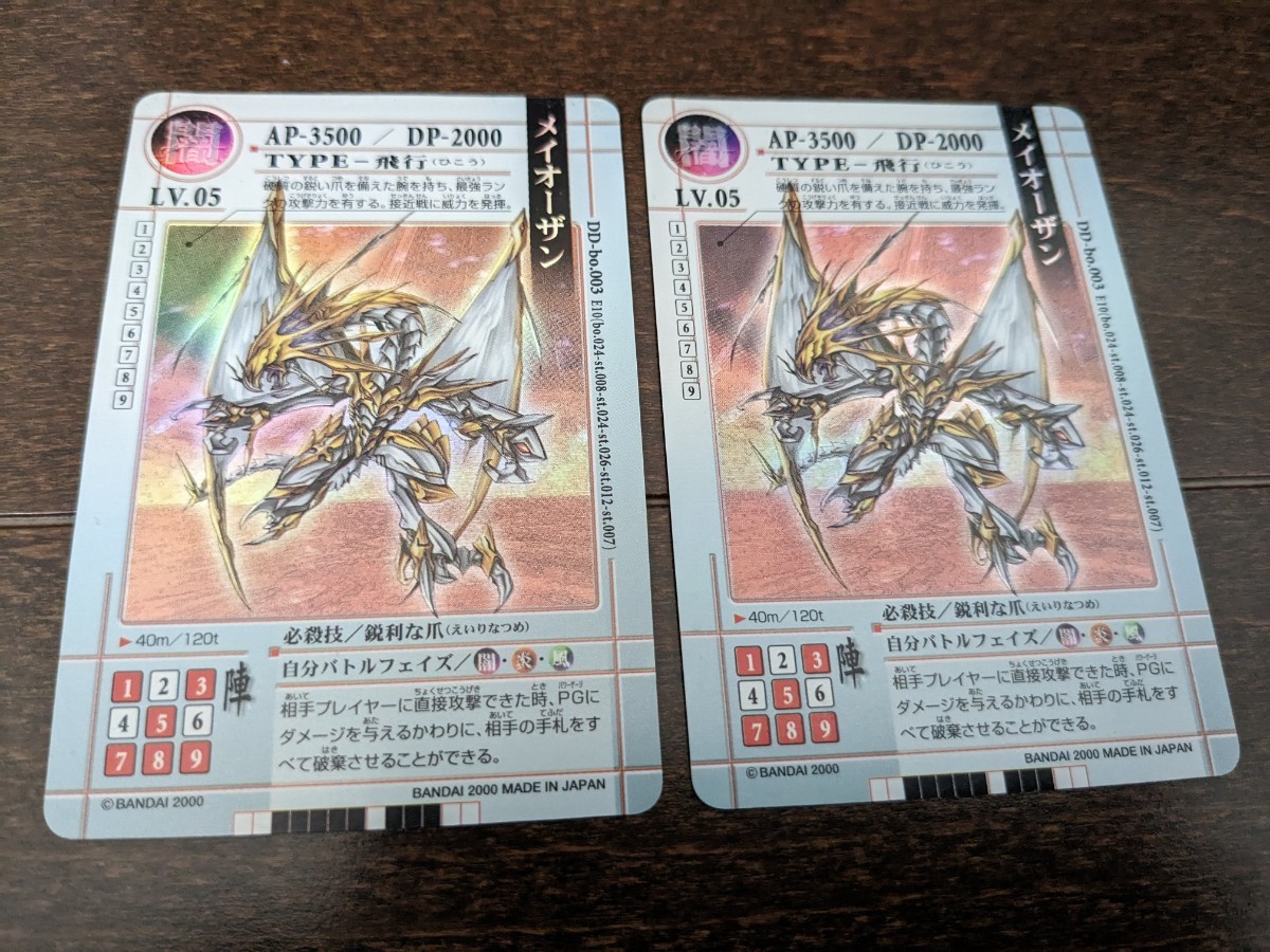 やや傷や汚れあり】ドラゴンドライブ カードゲーム☆メイオーザン