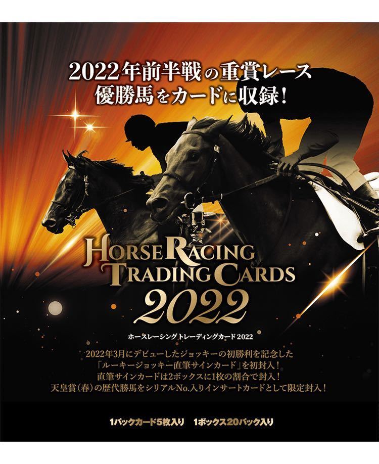 【目立った傷や汚れなし】EPOCH ホースレーシング カード 2022 未開封 20パック パンサラッサ ジャックドール ディープボンド オジ