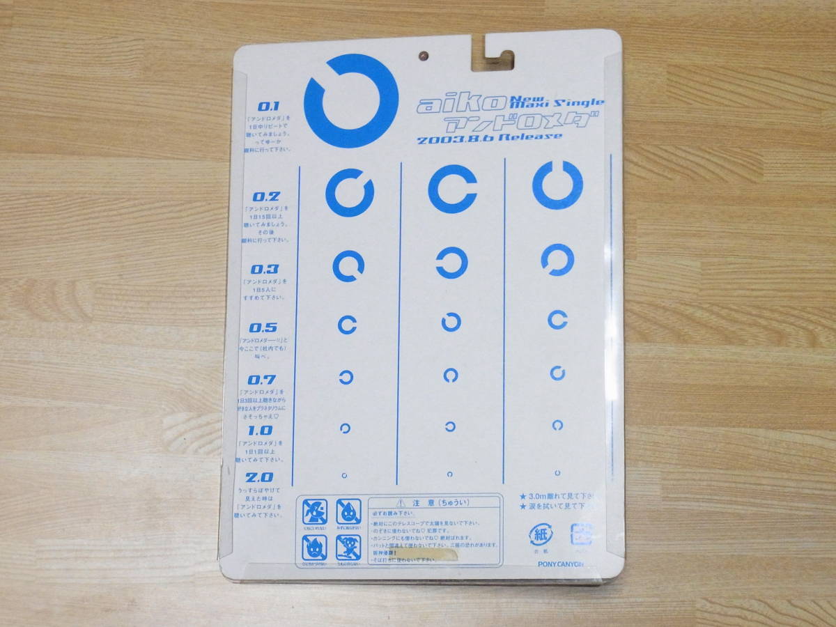 aikoアンドロメダ非売品テレスコープ