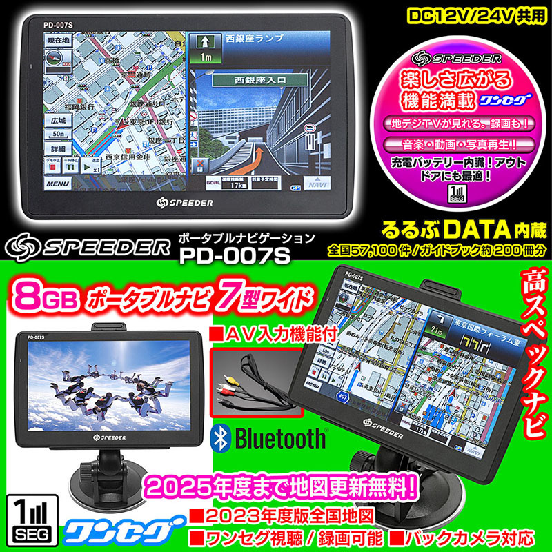SPEEDER/バイク ポータブル ナビ/地図搭載/3年間地図更新無料 2027年度