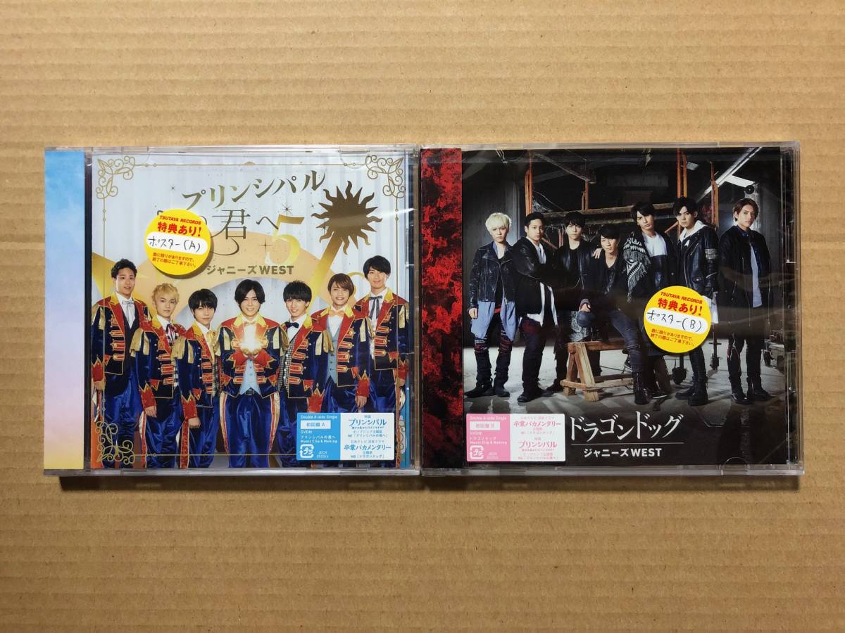 ジャニーズWEST ドラゴンドッグ【初回盤B】 ドラゴンドッグ/プリンシパルの君へ (B) ［CD+DVD］＜初回盤