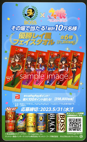 ウマ娘 BOSS 優勝レイ風フェイスタオル アドマイヤベガ 当選品