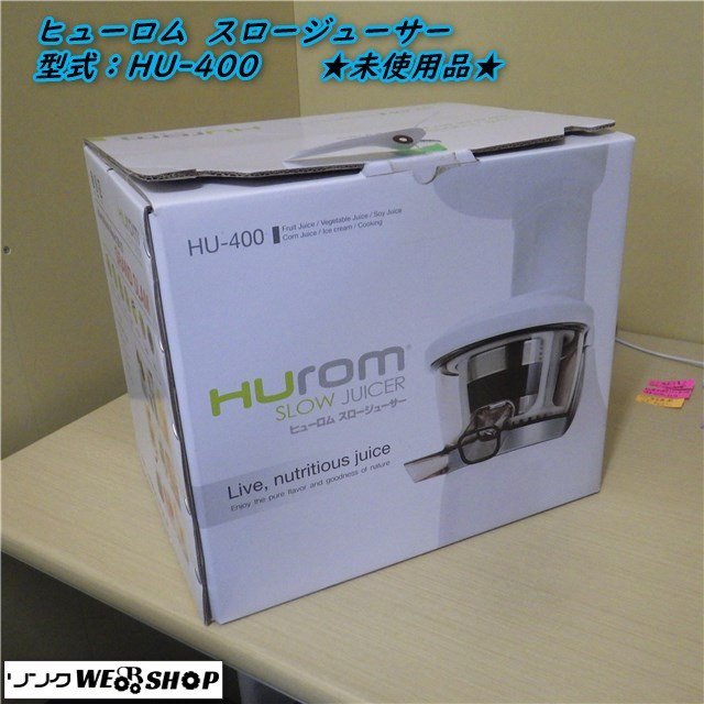HUROM スロージューサー HU-400 未使用 ヒューロム 未使用