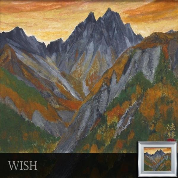 ◇福王寺法林◇「朝富士」◇10号◇真作保証◇共