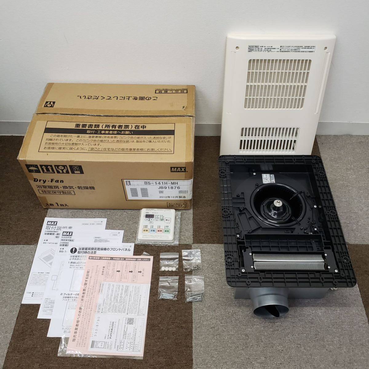 MAX、浴室暖房換気乾燥機、BS-133SH