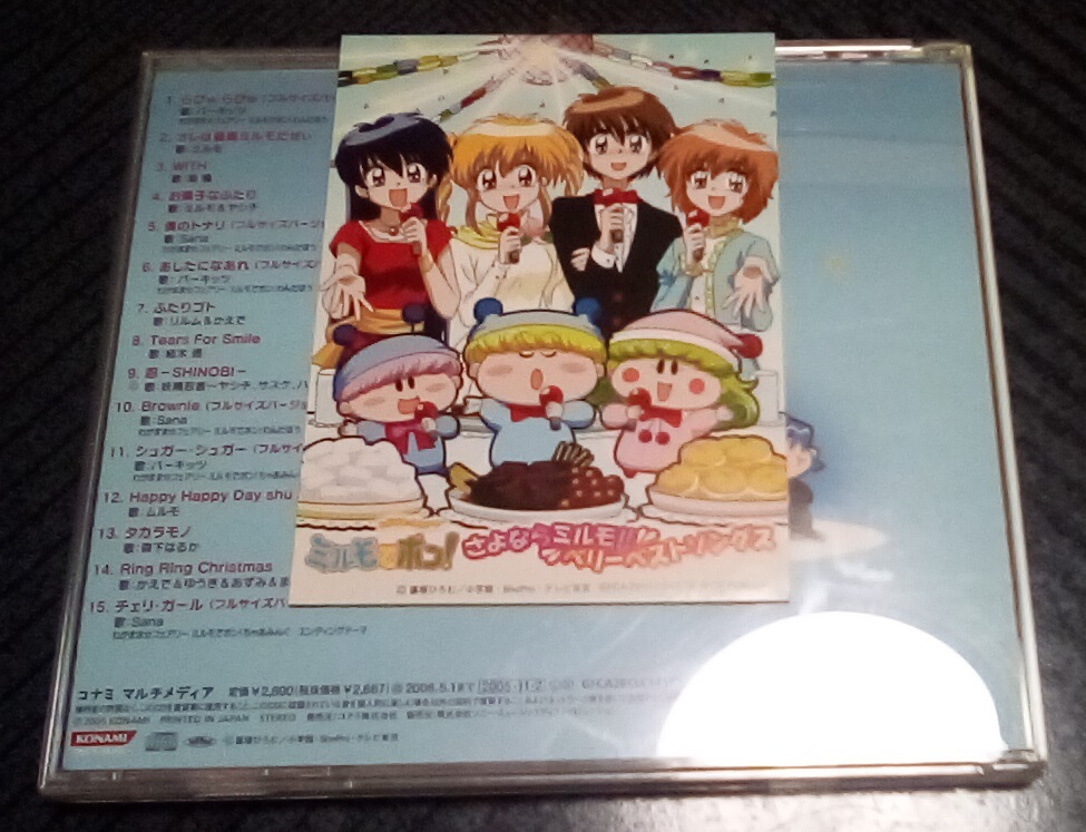 わがまま☆フェアリー ミルモでポン! さよならミルモ ベリーベストソングス CD わがまま☆フェアリー ミルモでポン!」さよならミルモ!!ベリーベスト