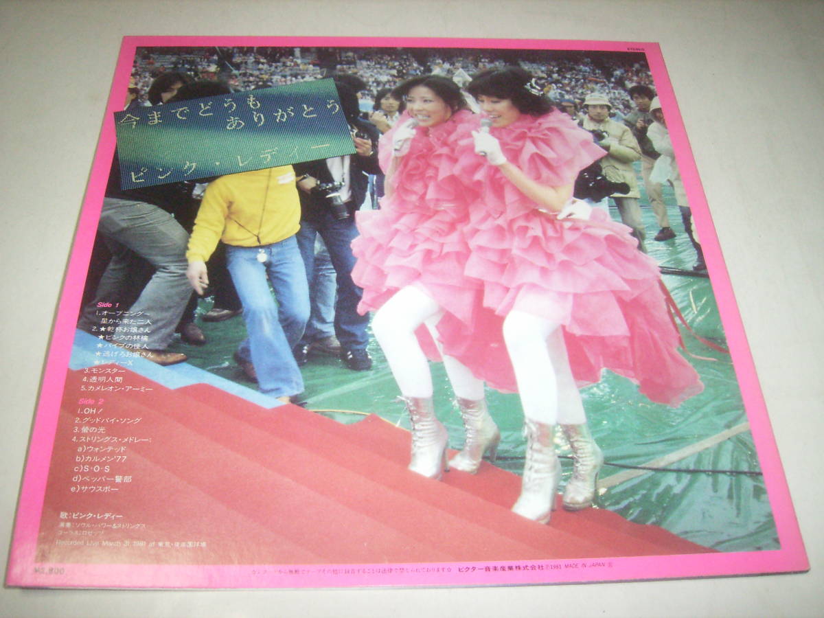 ピンクレディー1980－1981年　解散コンサート公演パンフレット 目立った傷や汚れなし】ピンク・レディー解散コンサートのライヴLP