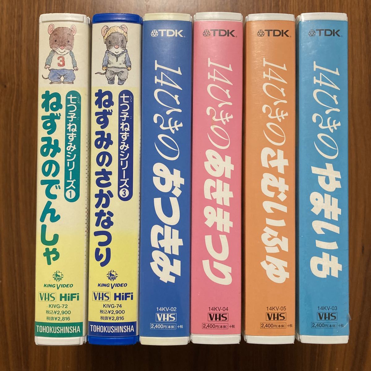 傷や汚れあり】VHS ビデオテープ ねずみのさかなつり ねずみのでんしゃ
