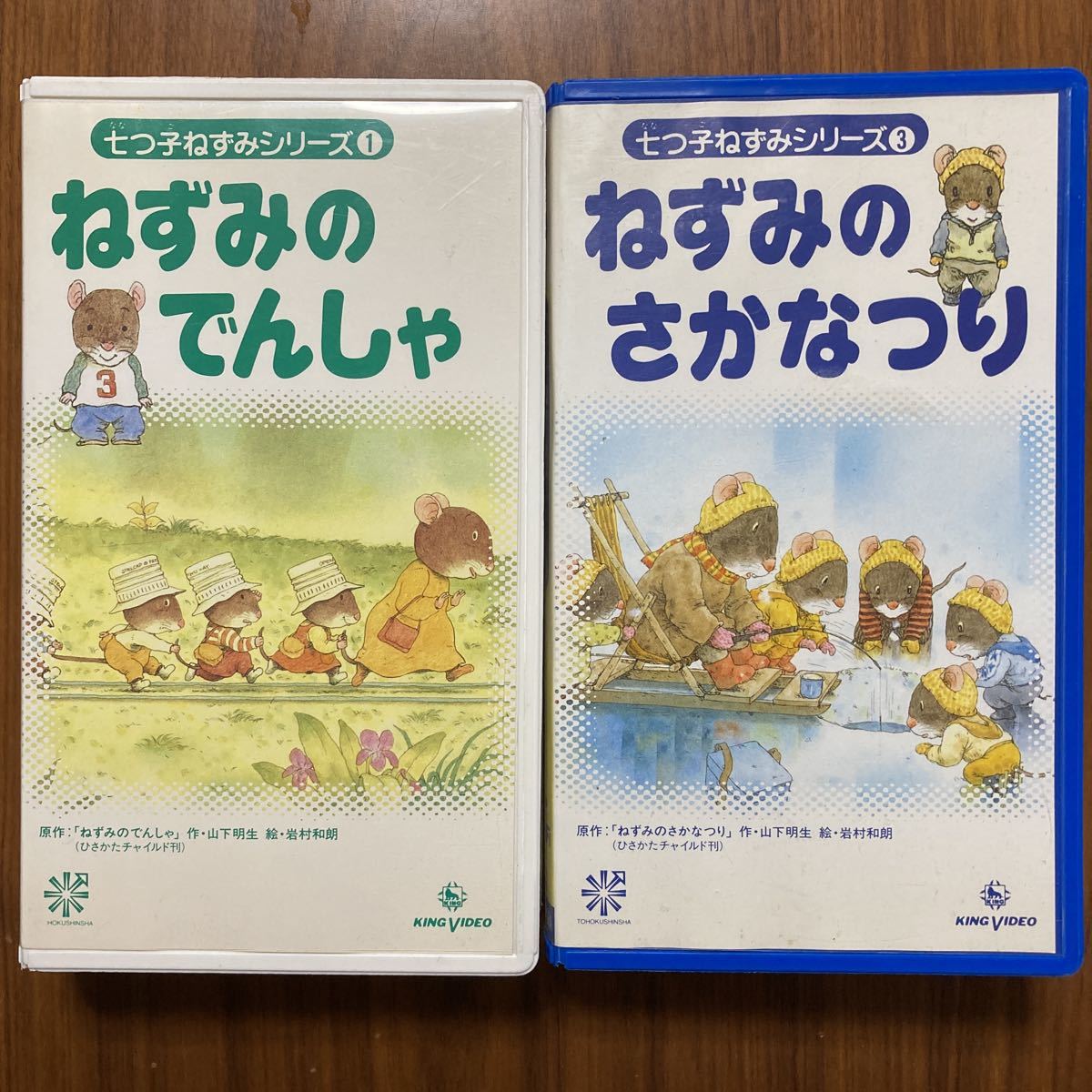 傷や汚れあり】VHS ビデオテープ ねずみのさかなつり ねずみのでんしゃ
