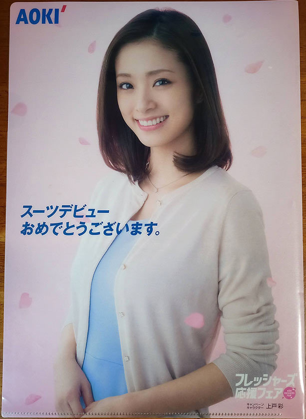 目立った傷や汚れなし】☆美品/非売品☆洋服の青木×上戸彩 クリア