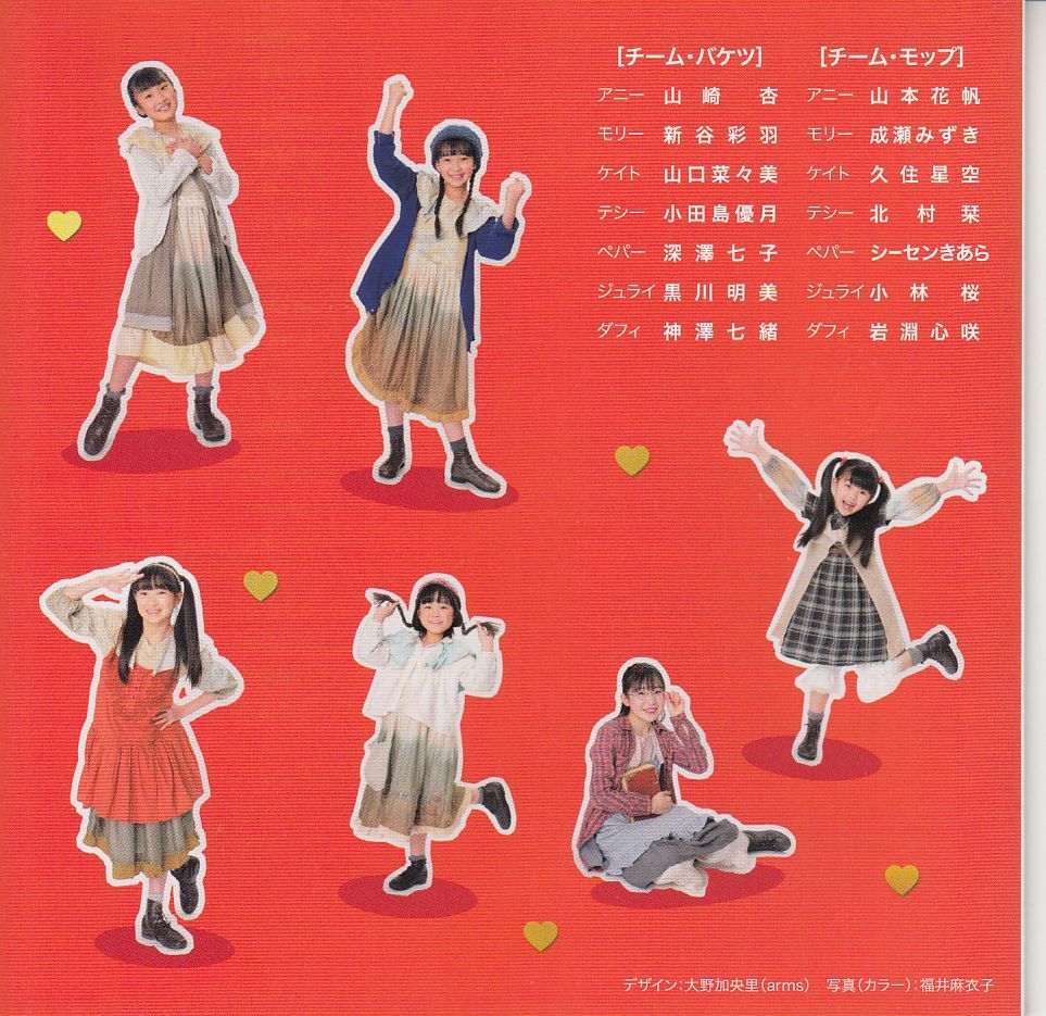 傷や汚れあり】山崎杏、山本花帆 CD「ミュージカル アニー 2022」送料