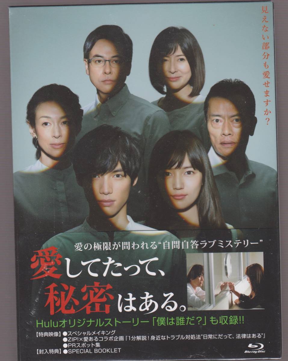 【未使用】未開封品(Bluray) 『愛してたって、秘密はある。』 BlurayBOX 全10話 福士蒼汰 川口春奈 賀来賢人 岡江久美子 遠藤憲一 鈴木保奈美の落札情報詳細 【未使用】未開封品(Bluray) 『愛してたって、秘密はある。』 BlurayBOX 全10話 福士蒼汰 川口春奈 賀来賢人 岡江久美子 遠藤憲一 鈴木保奈美の落札情報詳細