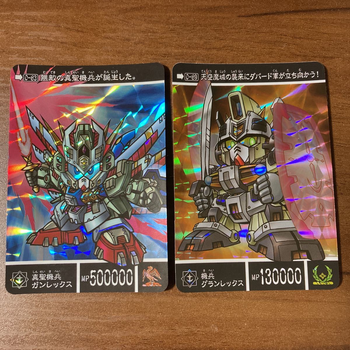 ガンダム カードダス 真聖機兵ガンレックス 邪機兵ルーンカロッゾ