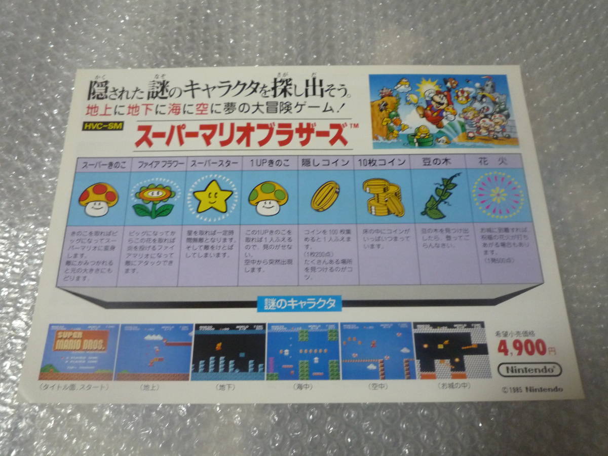 美品 スーパー マリオ ブラザーズ ファミコン 未使用に近い