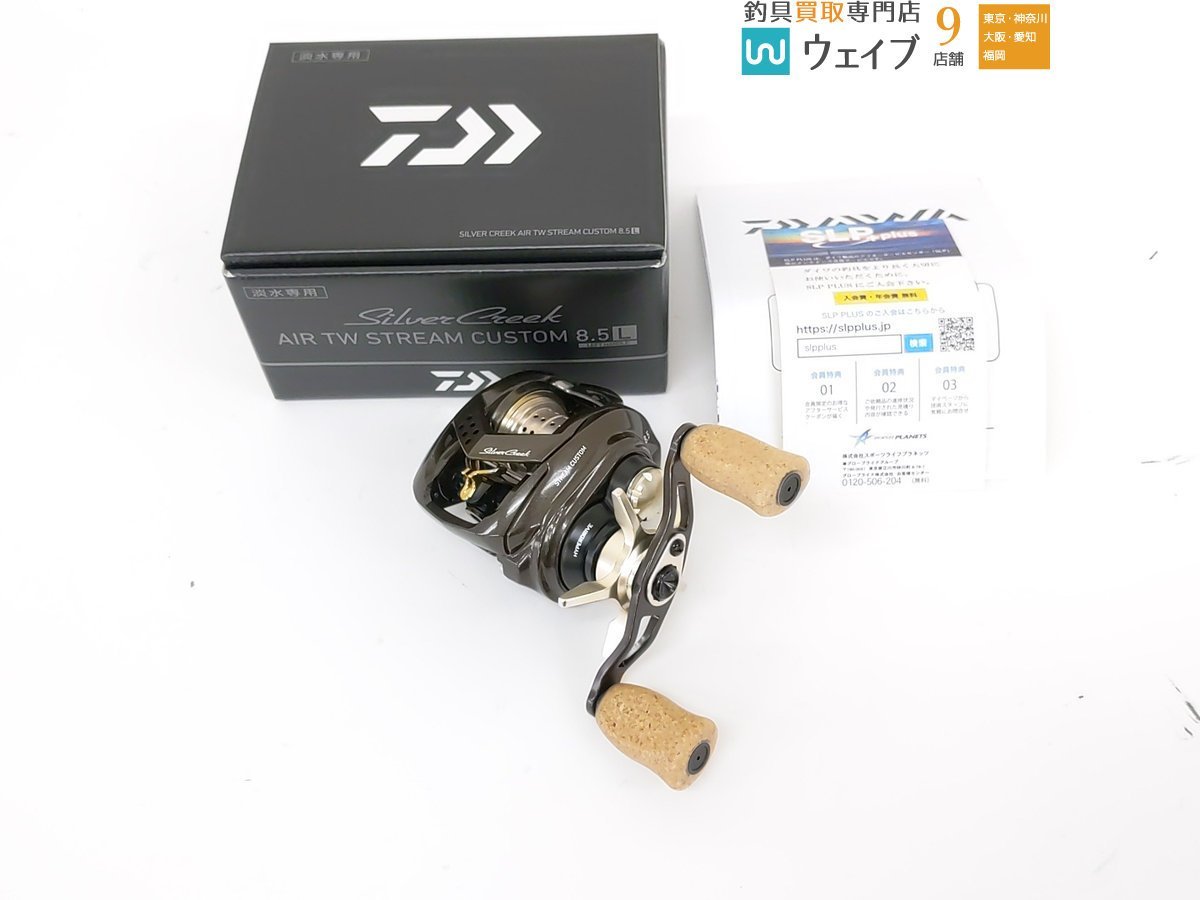 ダイワ】シルバークリーク AIR TW ストリームカスタム 右 未使用