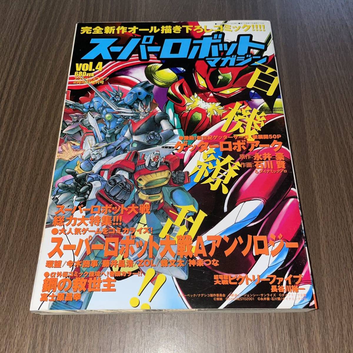 アクションピザッツDX 表紙