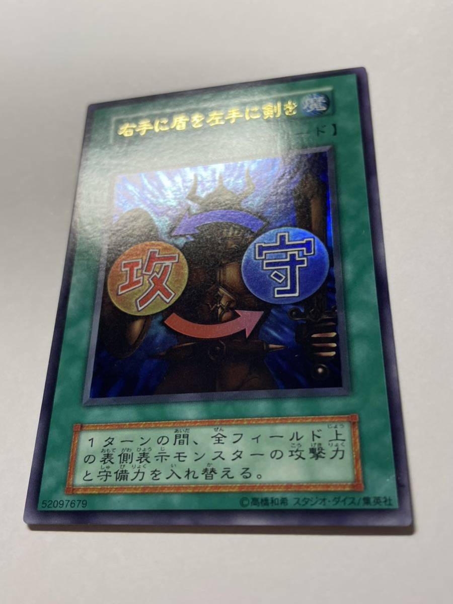 遊戯王右手に盾を左手に剣を二期スーパーPSA10