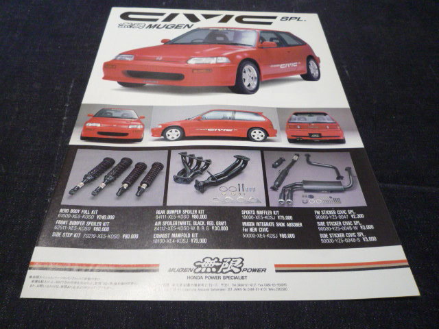 目立った傷や汚れなし】グランド シビック CIVIC SPECIAL 無限 MUGEN
