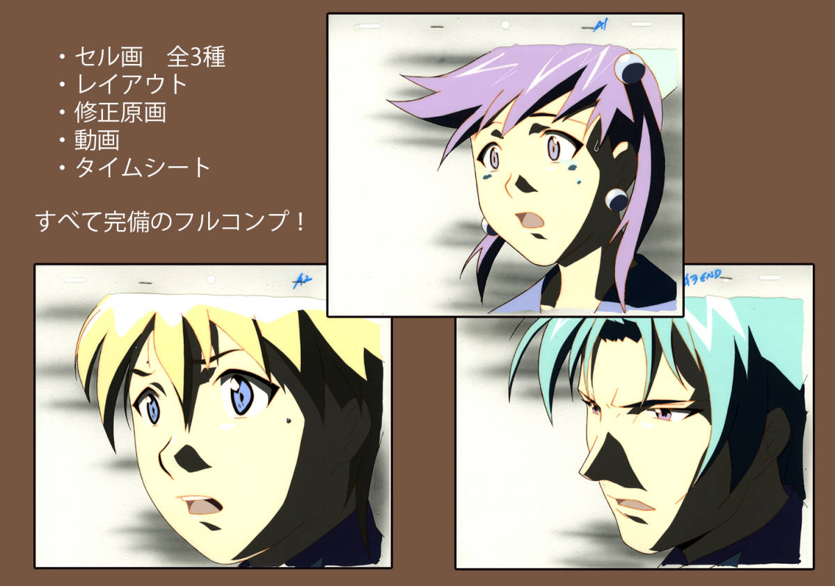 セル画】ジェネレイターガウル セル画セット