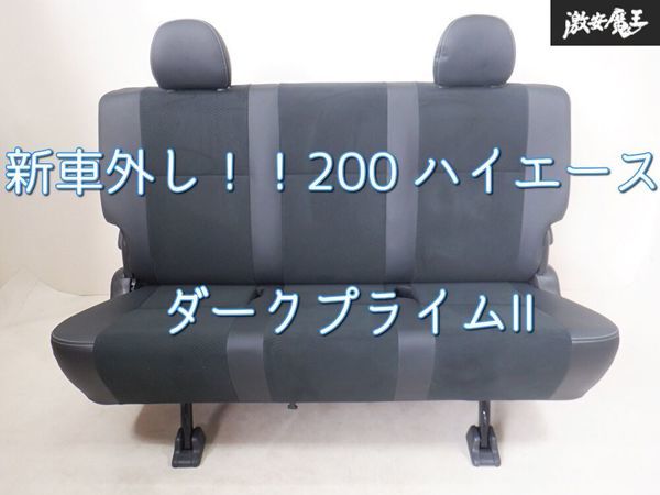 新車外し☆ タウンエース/ライトエース 純正 リアシート/後部
