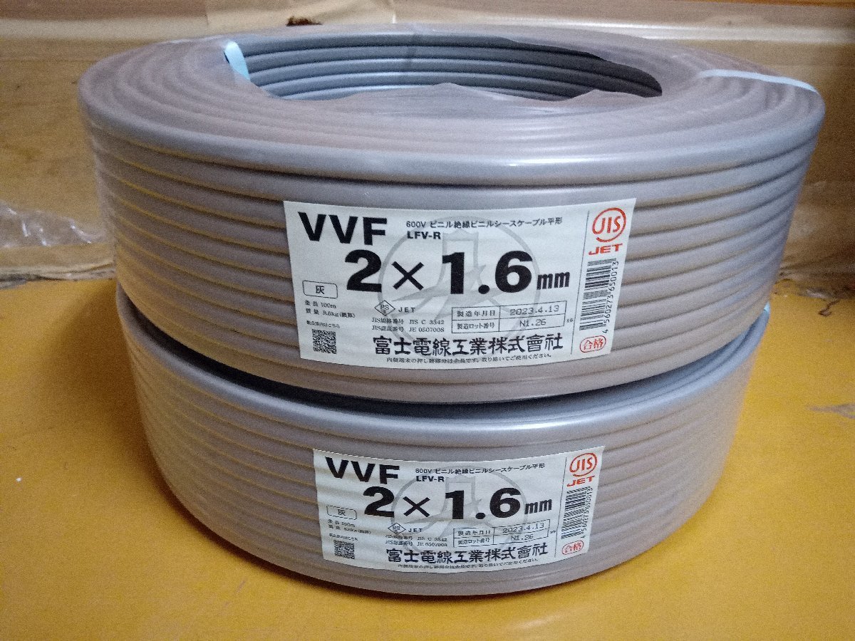 VVFケーブル　2.0-2c 1.6-2c 2巻セット VVFケーブル2.0-2cと1.6-2cセット （ケーブル VVF 2．0mm
