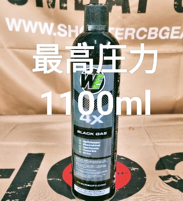 【未使用】送料込み容量1100ml Black Gas (TOPガス Green Gas)・・・・・WA マルイ WE マルシン KSC AW