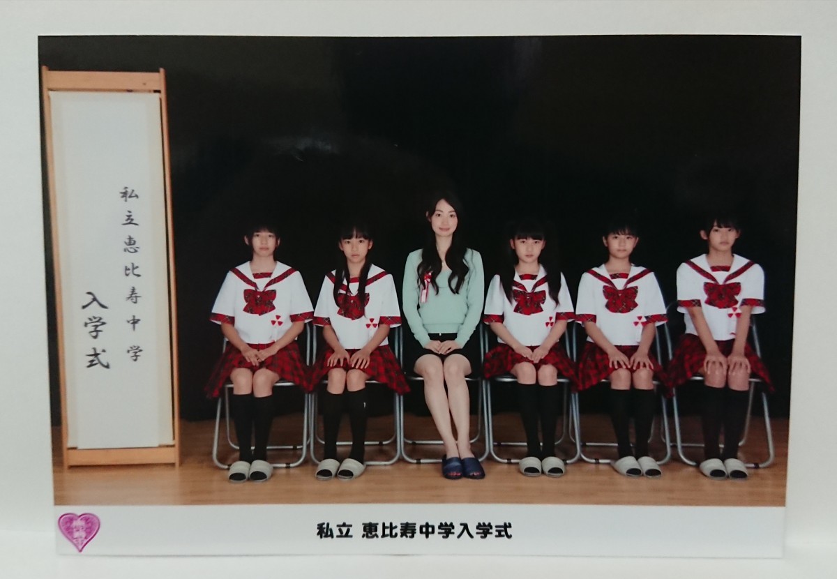 私立恵比寿中学（エビ中） 公式生写真 10554〜10763