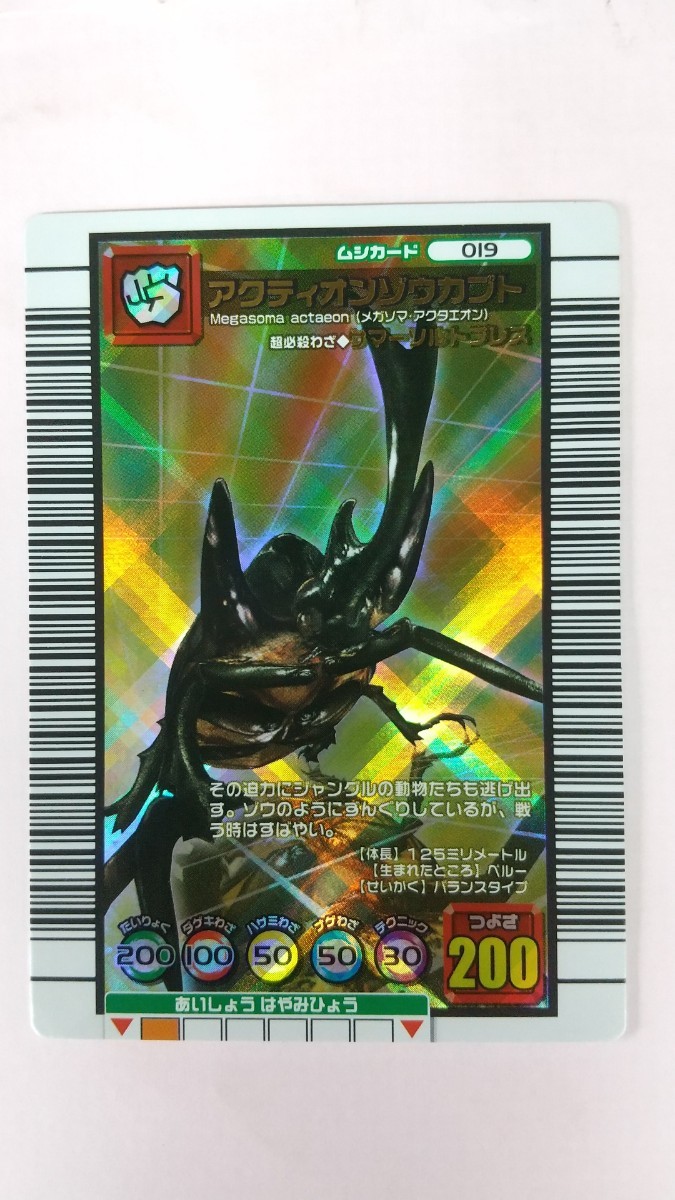 PSA10　アクティオンゾウカブト　2006 ダイナミックスタンド 未使用に近い】美品 2006年ダイナミックスタンド アクティオン