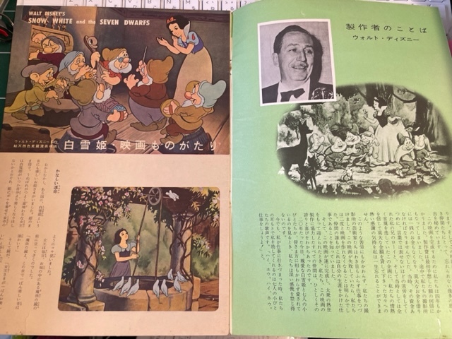 傷や汚れあり】1937年のディズニーアニメ映画「白雪姫」 1958年日本