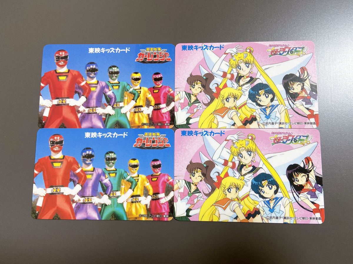 やや傷や汚れあり】東映 東映キッズカード 4枚セット セーラームーン