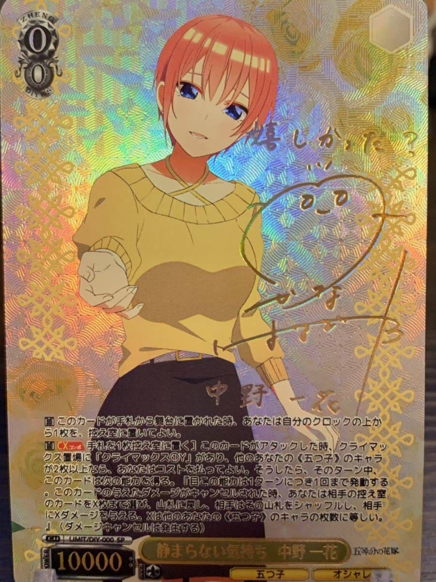 最安値 静まらない気持ち 中野一花 SSPサイン