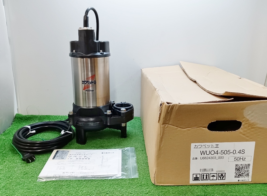 Kawamoto/川本製作所 排水用樹脂製水中ポンプ(汚物用) WUO4-405-0.25TL