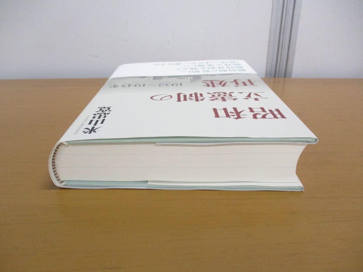昭和立憲制の再建 1932～1945年 