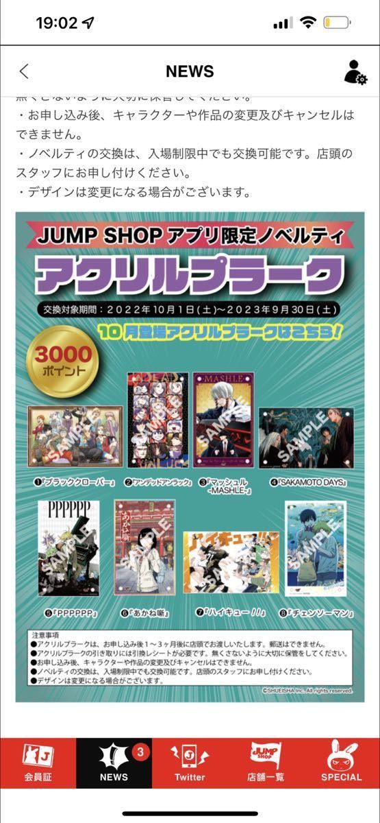 未使用】ハイキュー!! アクリルプラーク ジャンプショップ 限定 3000
