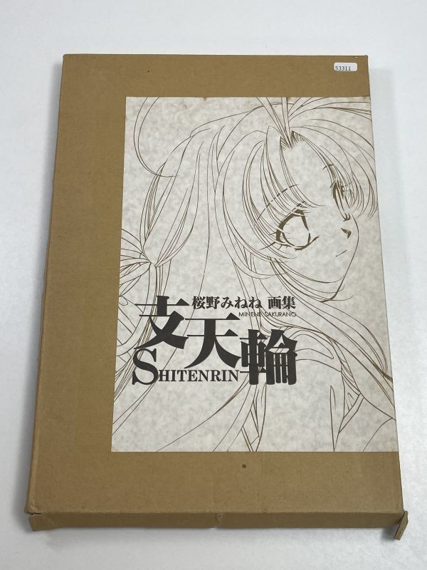 支天輪 SHITENRIN イラスト集