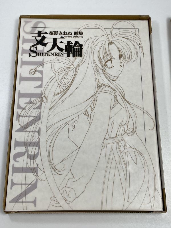 支天輪 SHITENRIN イラスト集 支天輪 SHITENRIN イラスト集