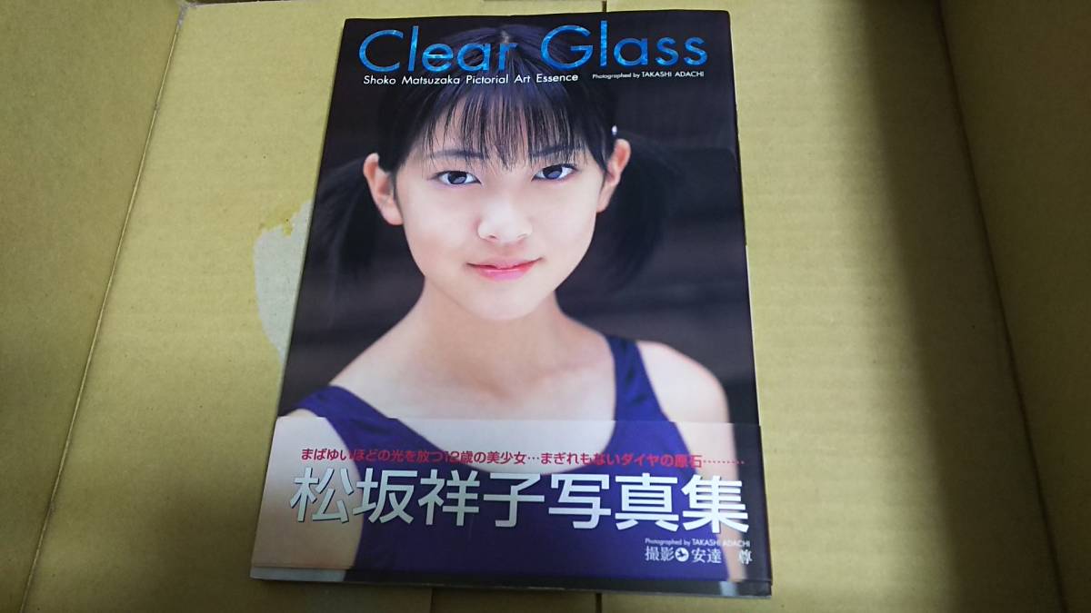 Clear glass 松坂祥子写真集 Shoko Matsuzaka Clear glass 松坂祥子写真集 Shoko Matsuzaka