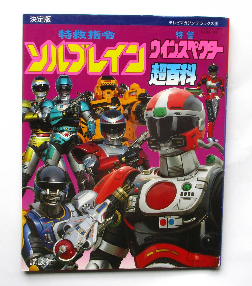 特救指令ソルブレイン VOL.5（完） [DVD] Amazon.co.jp: 特救指令ソルブレイン VOL.5 [DVD] : 中山幸一