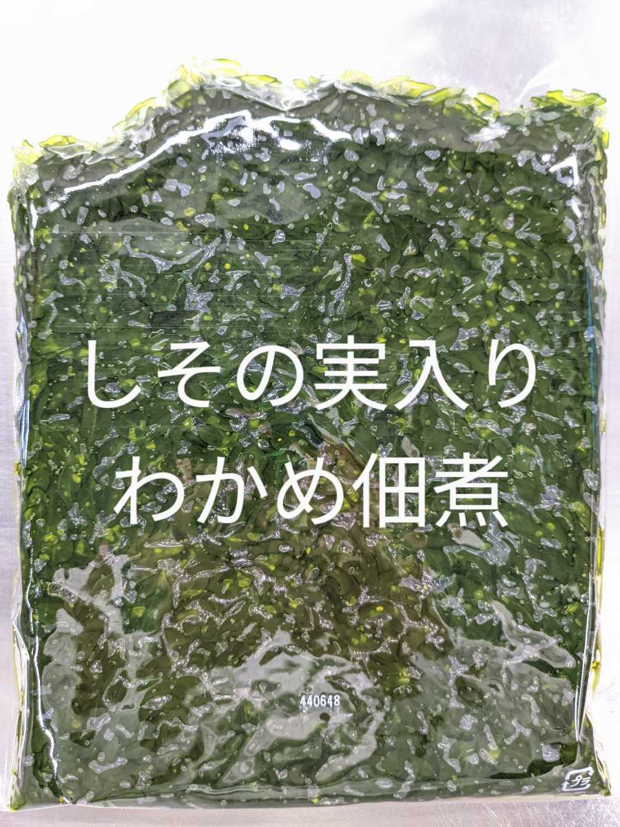 しそわかめ（佃煮）