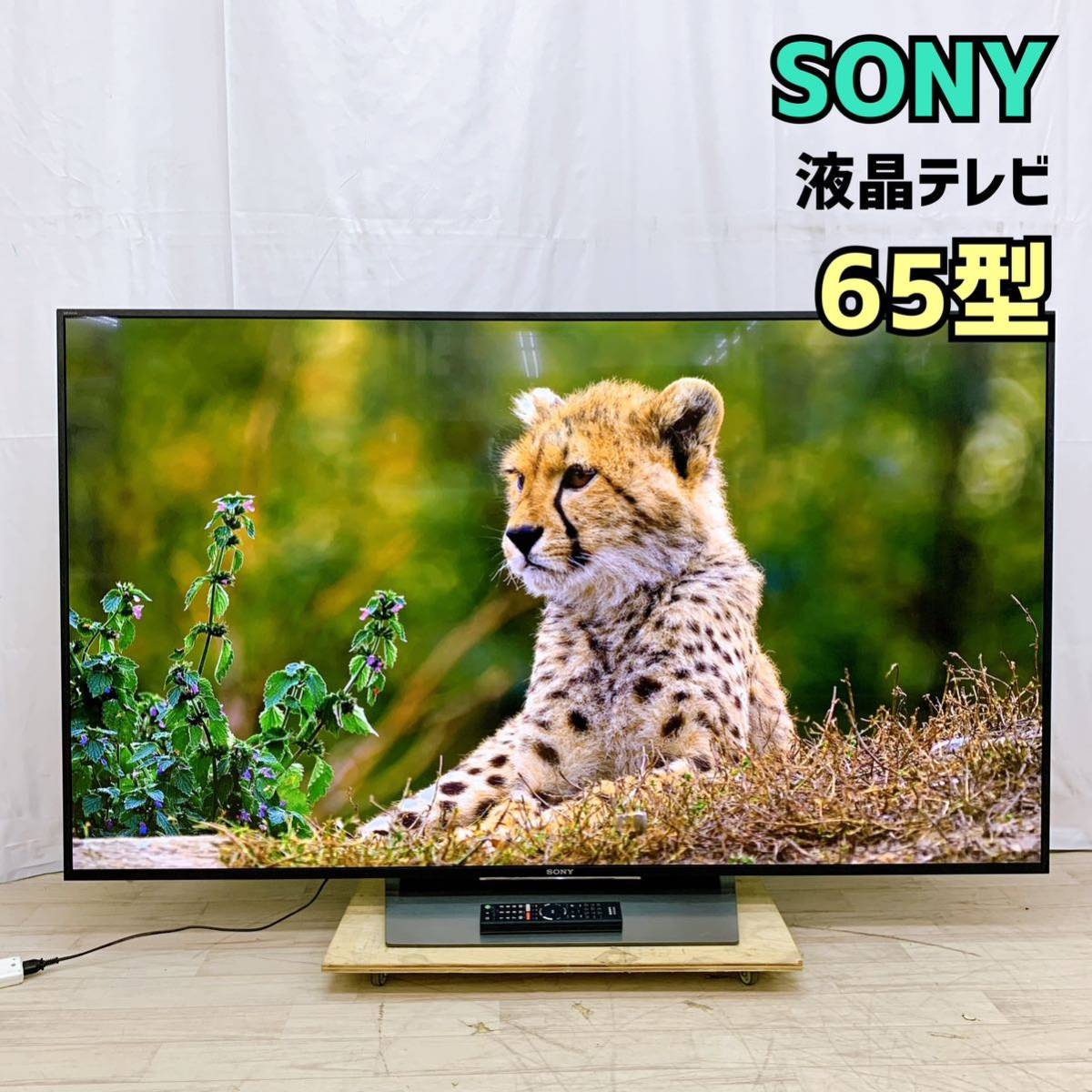 KJ-65X8500D BRAVIA 65型　液晶テレビ SONY BRAVIA ソニーブラビアKJ-65X8500D 65型液晶テレビ KJ-65X8500D