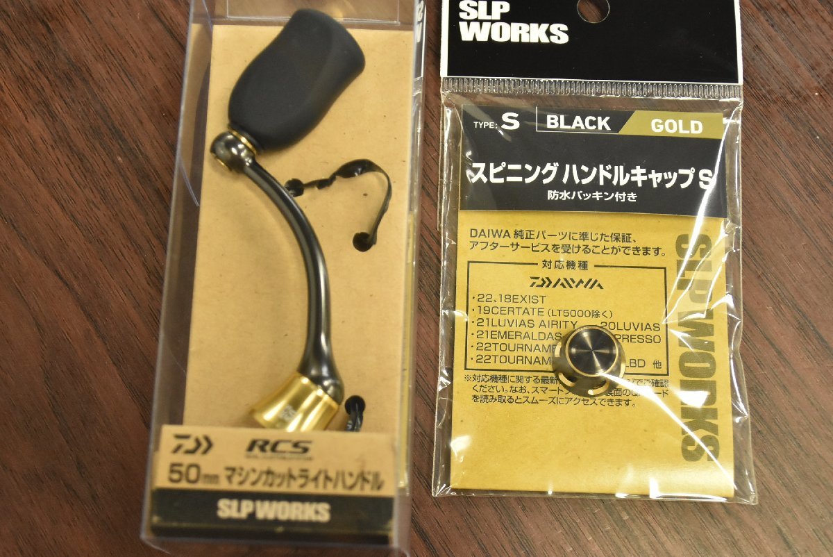 SLPワークス 22RCS マシンカットライトハンドル 50MM 22RCS マシン