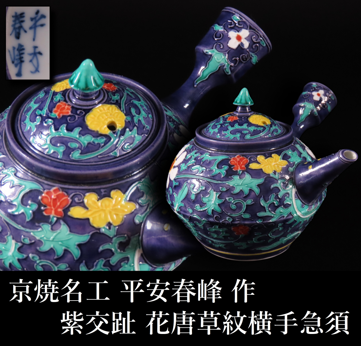㊱備前焼 宝瓶 登り窯 白梅 梅 手びねり 4角 急須 ㊱備前焼 宝瓶 登り窯 白梅 梅 手びねり 4角 急須