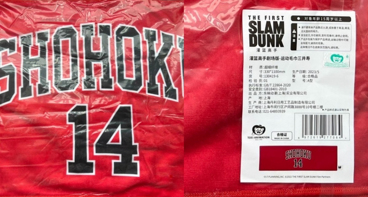 SLAM DUNK　スラムダンク　中国限定　湘北　山王　PVC クリアカード スラムダンク 中国公開 スラムダンク THE FIRST SLAMDUNK 中国