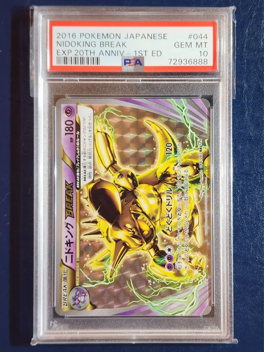 ポケモンカード ニドキング BREAK PSA10 GEM MT