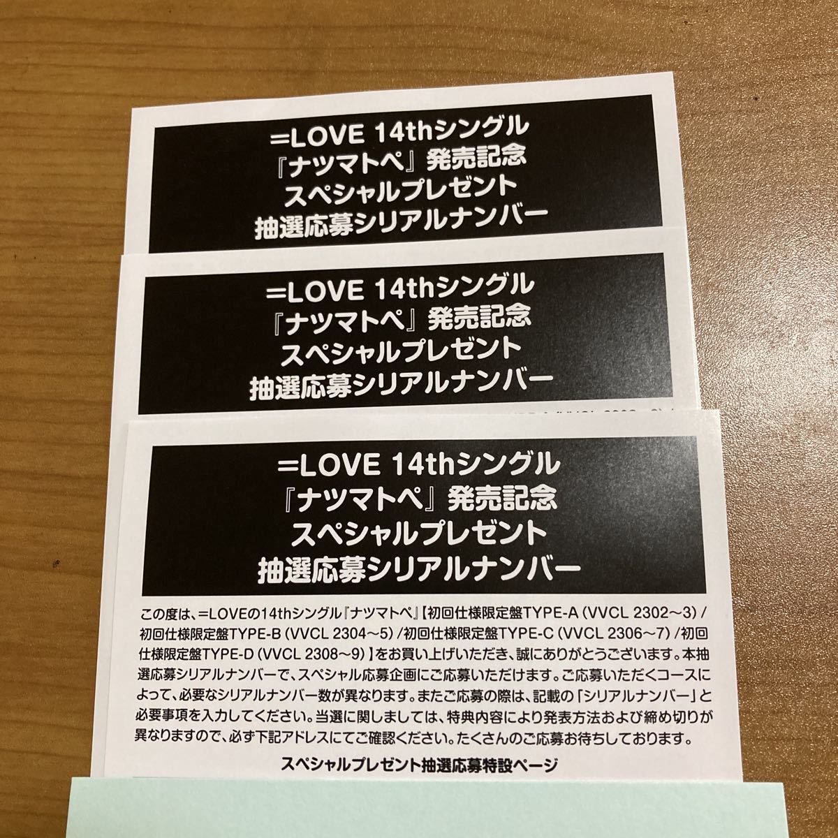 イコラブ　14thシングル　ナツマトペ　応募券　シリアル　 20枚 SCHEDULE | ＝LOVE Official Fan Club
