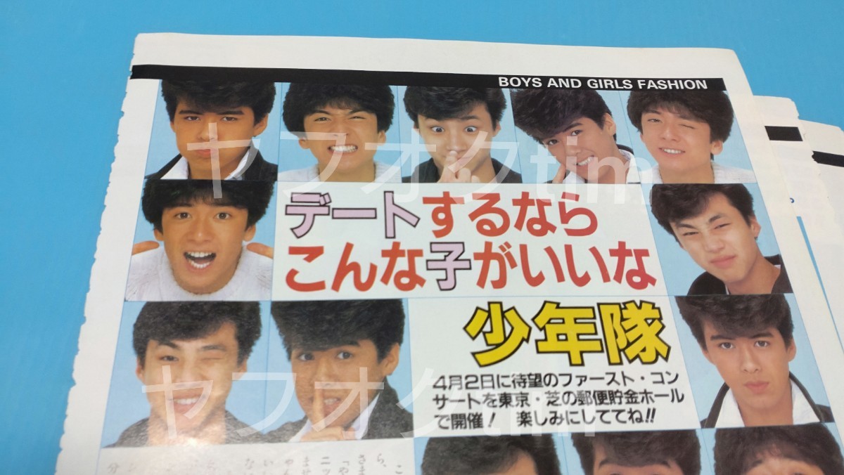 やや傷や汚れあり】〓□少年隊□切り抜き 4ページ□錦織一清植草克秀