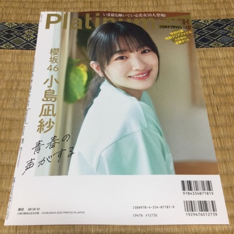 櫻坂46 「桜月」シリアル応募 小島凪紗直筆秘蔵生写真