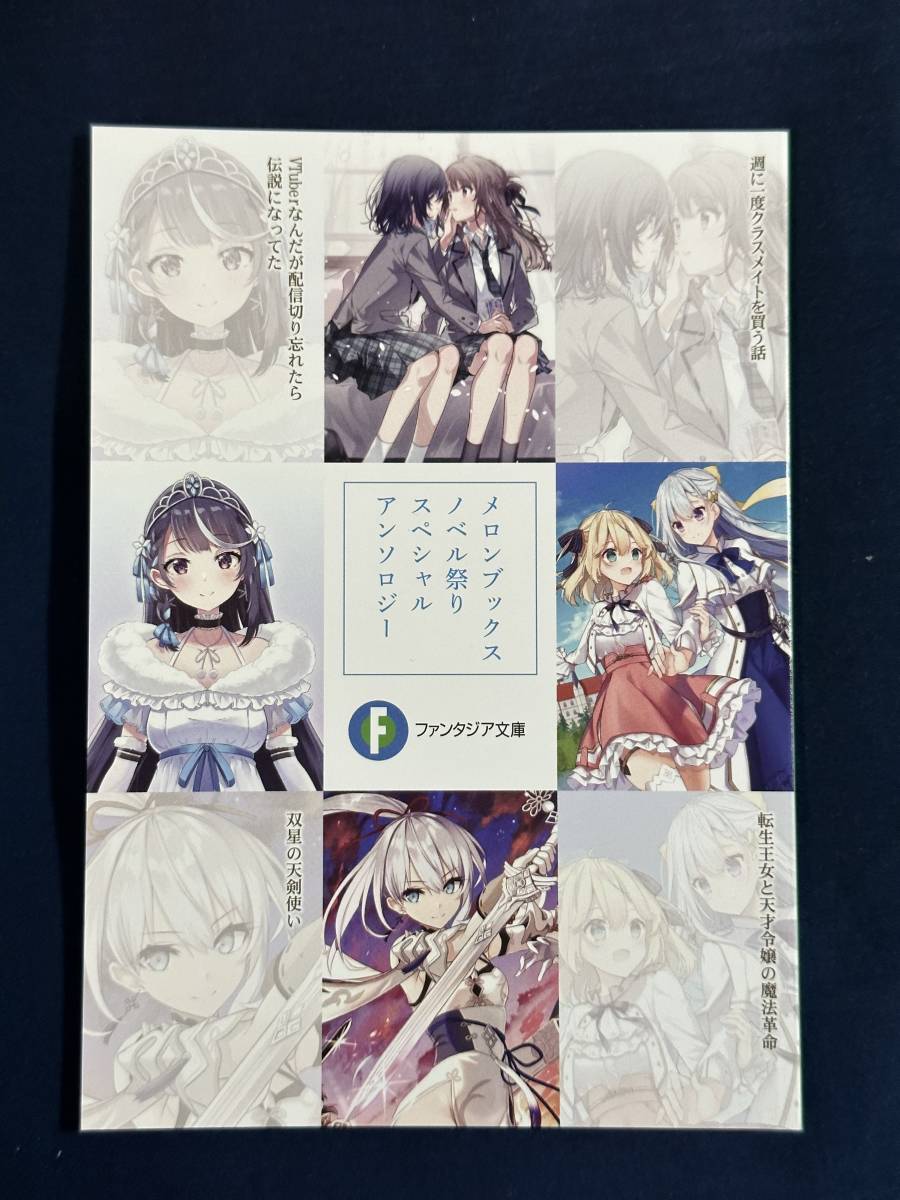 ファンタジア文庫　スペシャルアンソロジー ファンタジア文庫 スペシャルアンソロジー